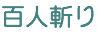 �S�l�a��
